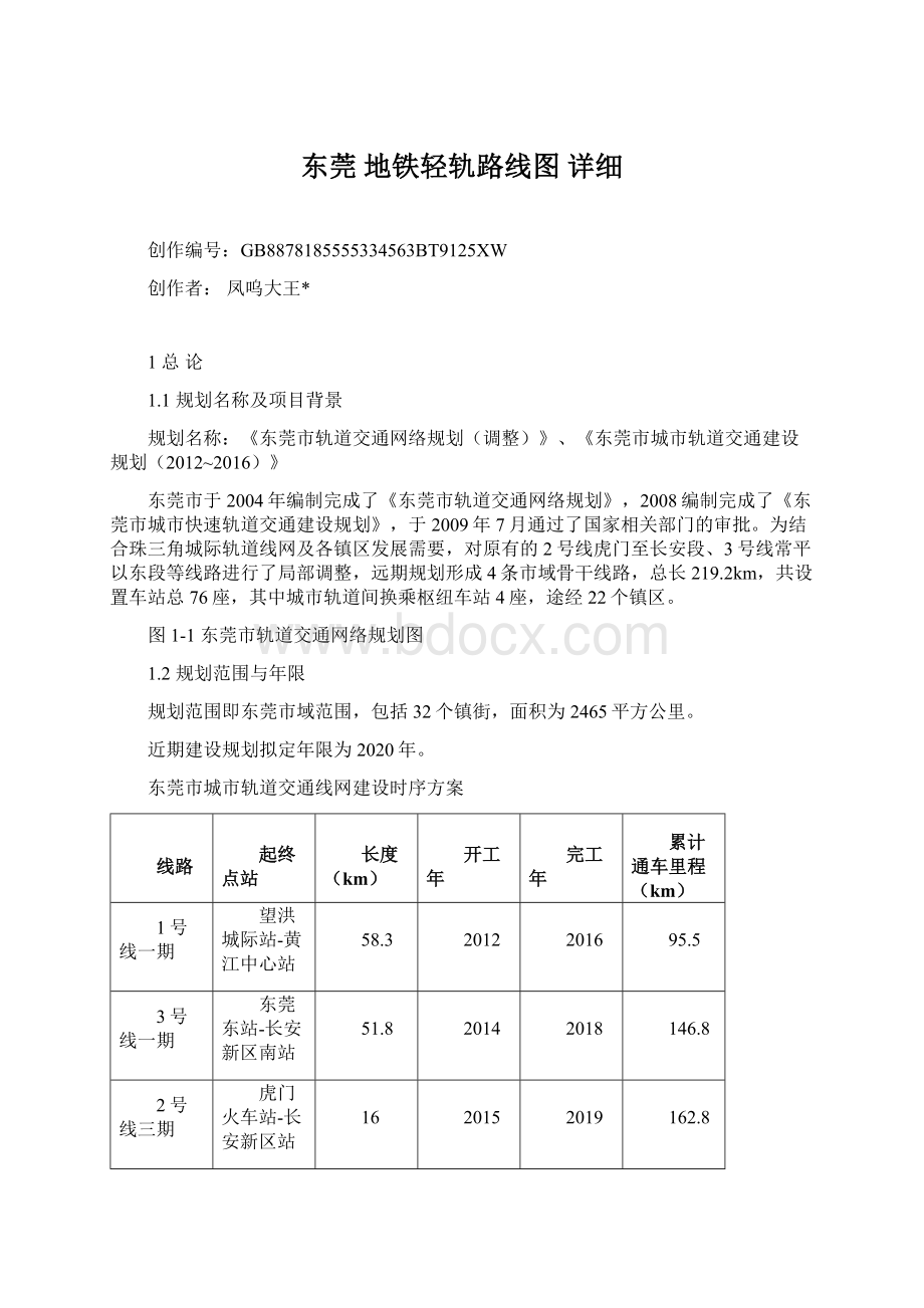 东莞 地铁轻轨路线图 详细Word文档格式.docx