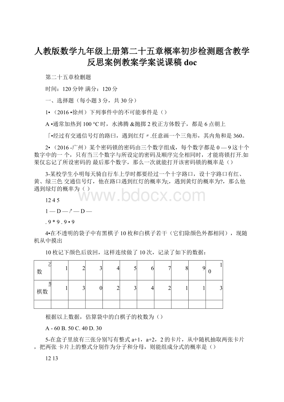 人教版数学九年级上册第二十五章概率初步检测题含教学反思案例教案学案说课稿doc.docx_第1页