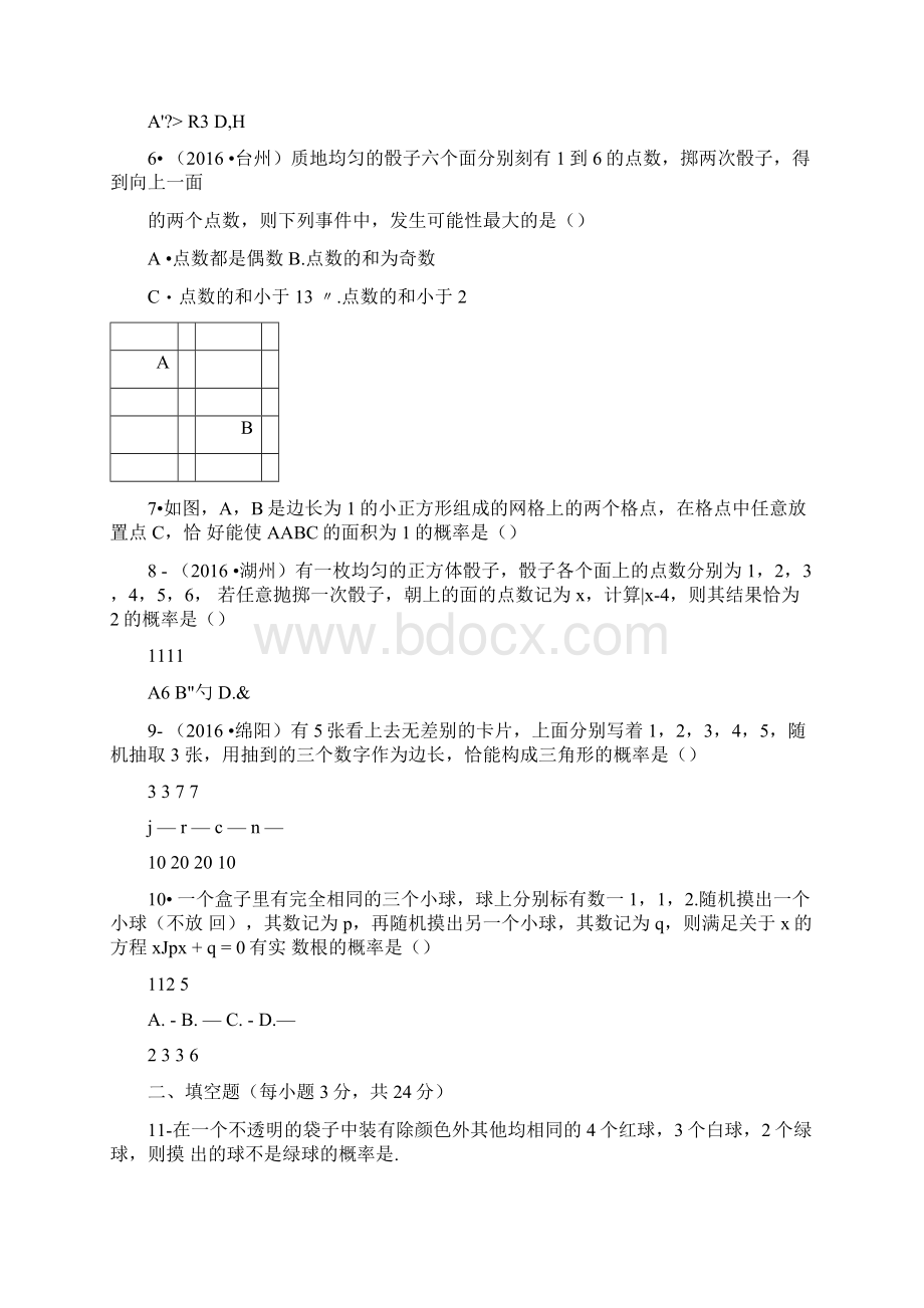 人教版数学九年级上册第二十五章概率初步检测题含教学反思案例教案学案说课稿doc.docx_第2页