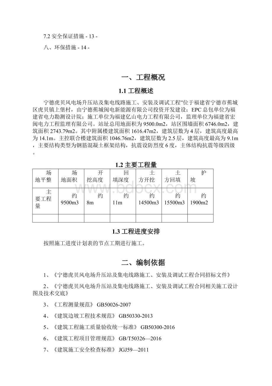 场地平整专项施工方案Word文件下载.docx_第2页