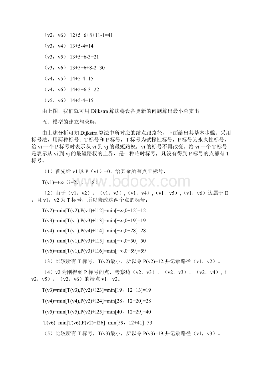 数学建模设备更新问题Word文件下载.docx_第3页