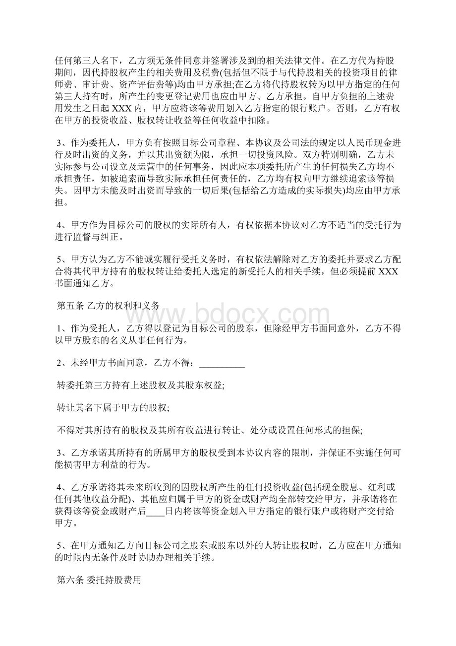 股份代持协议样式标准版Word文件下载.docx_第3页