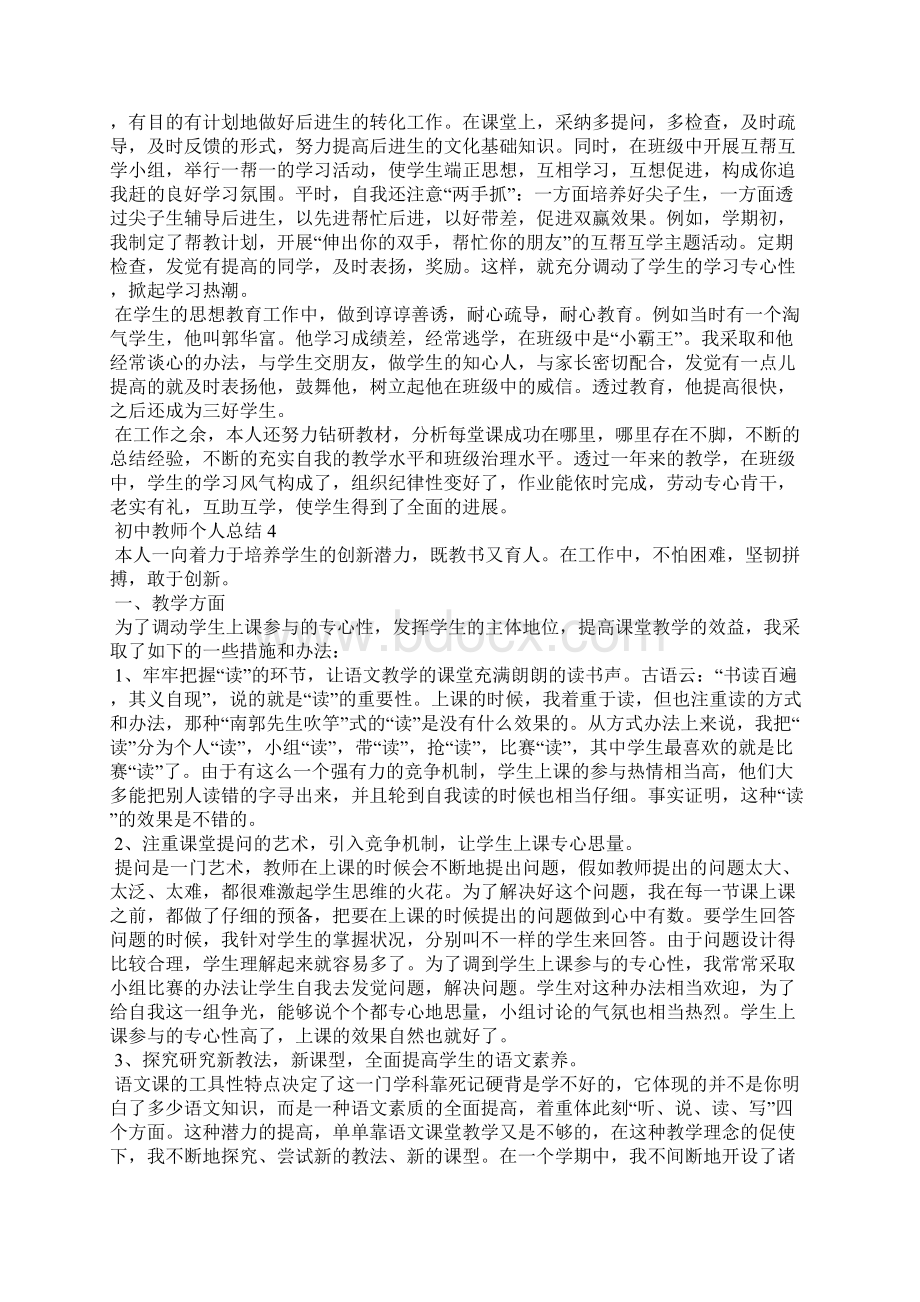 初中教师个人总结精选五篇.docx_第3页