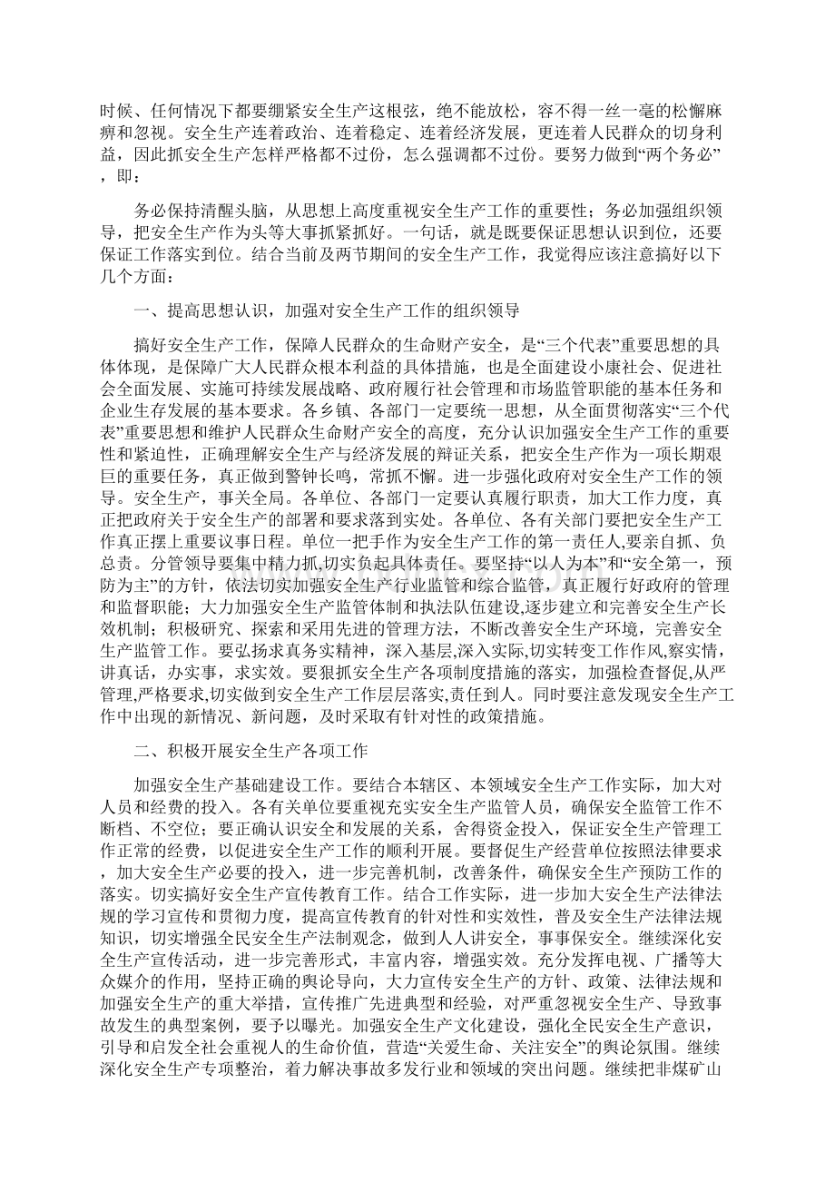 预算员年终工作总结范文与领导安全生产讲话汇编docWord格式文档下载.docx_第3页