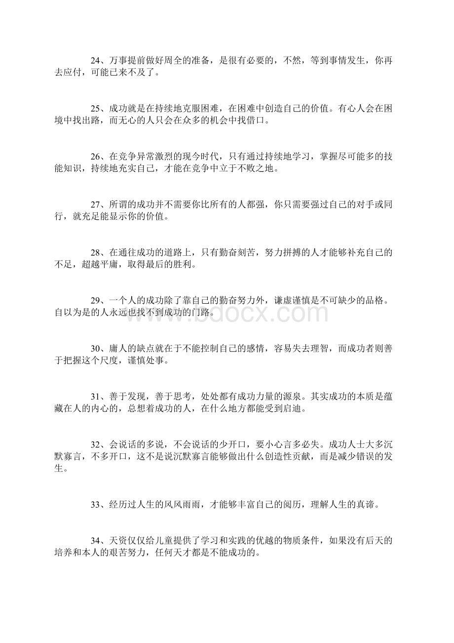 不服输的青春励志语录大全Word格式.docx_第3页