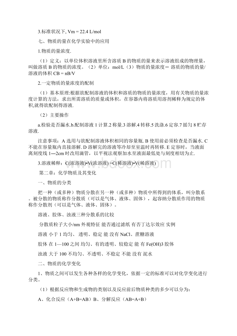 高一化学必修一知识点总结Word格式.docx_第3页