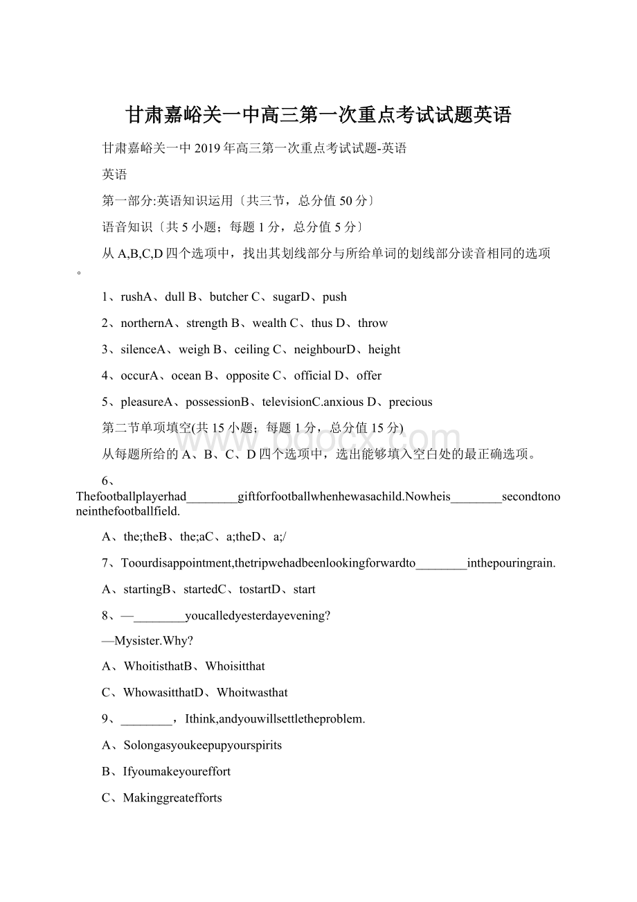 甘肃嘉峪关一中高三第一次重点考试试题英语.docx_第1页