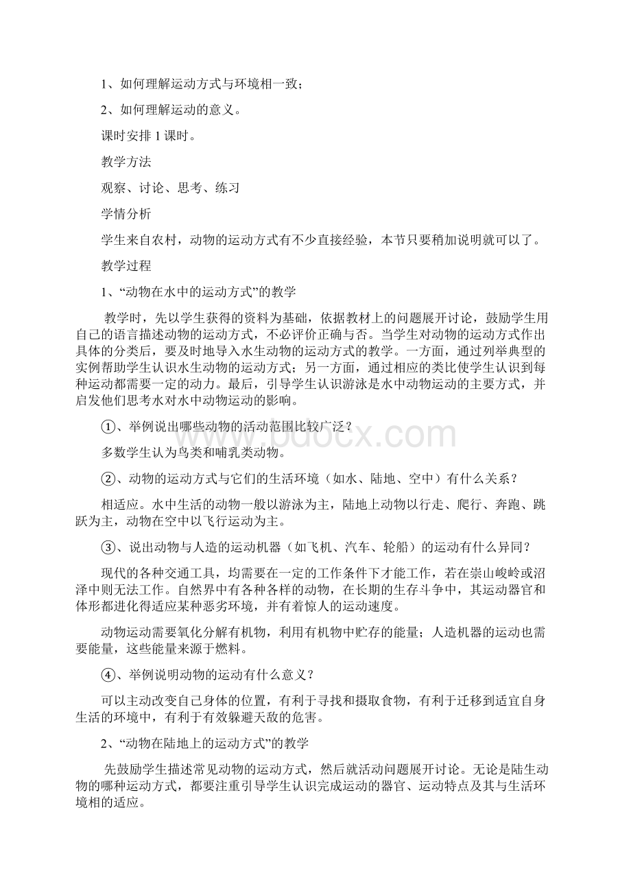 北师大版八年级生物上册全册全新精品教案70页全站免费.docx_第3页