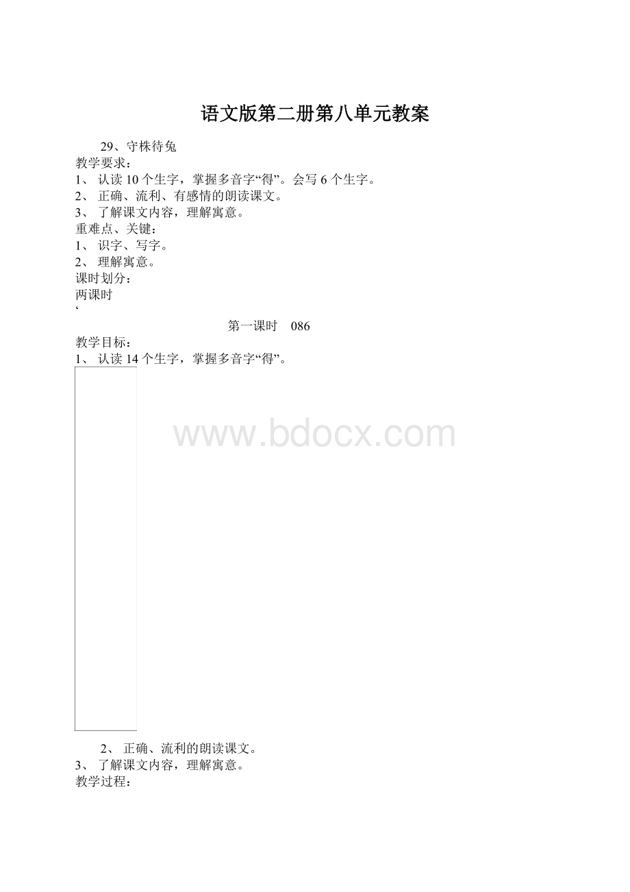 语文版第二册第八单元教案Word文档下载推荐.docx_第1页