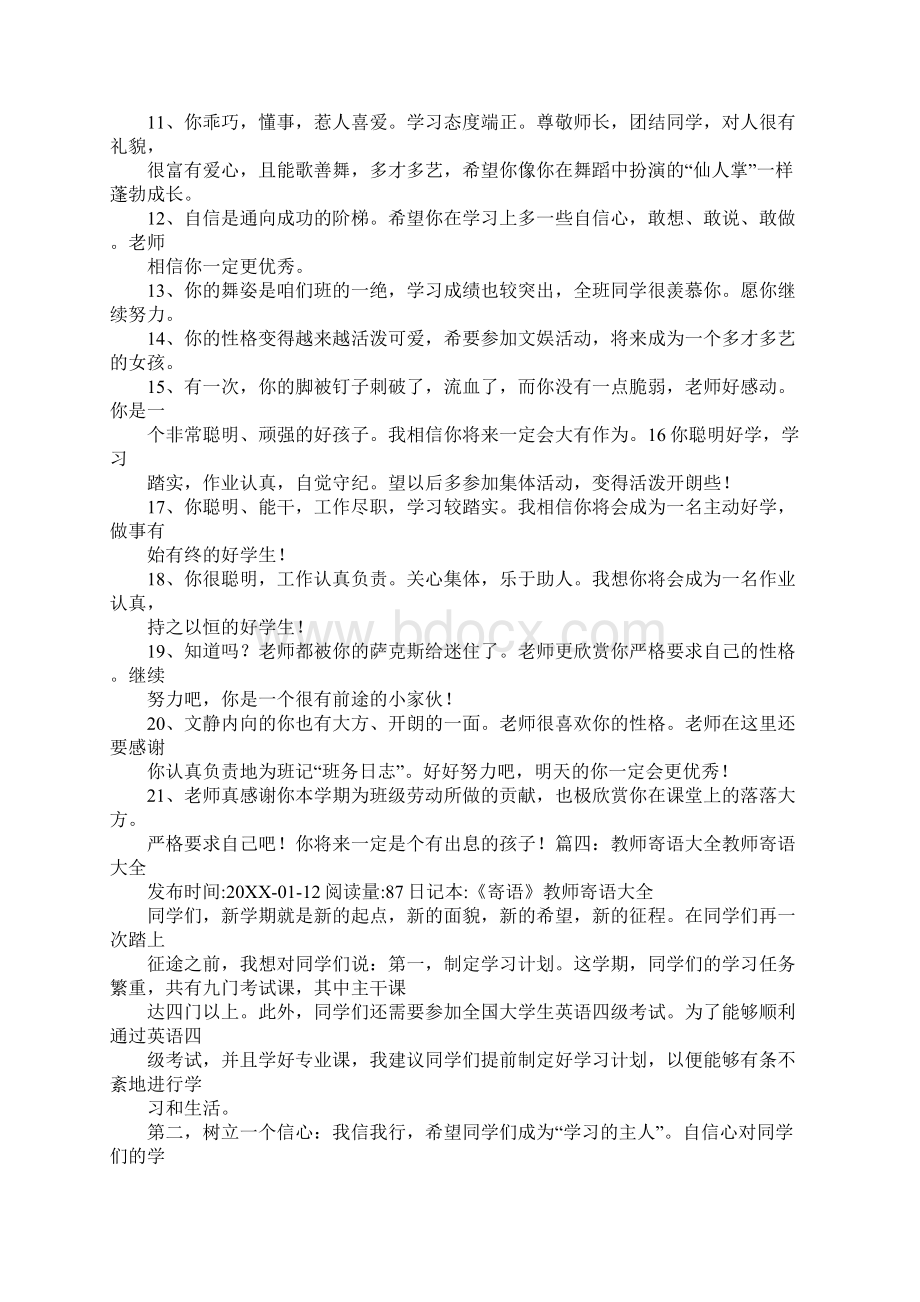 写给美术老师的赠言.docx_第3页