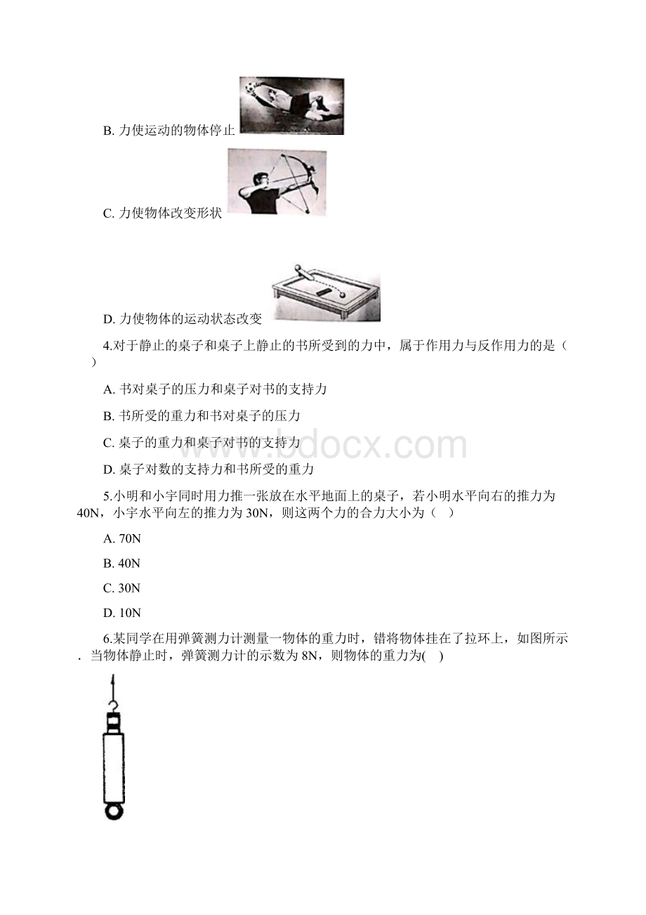 北京课改版物理八年级上册第三章运动和力同步练习包含答案Word文档格式.docx_第2页