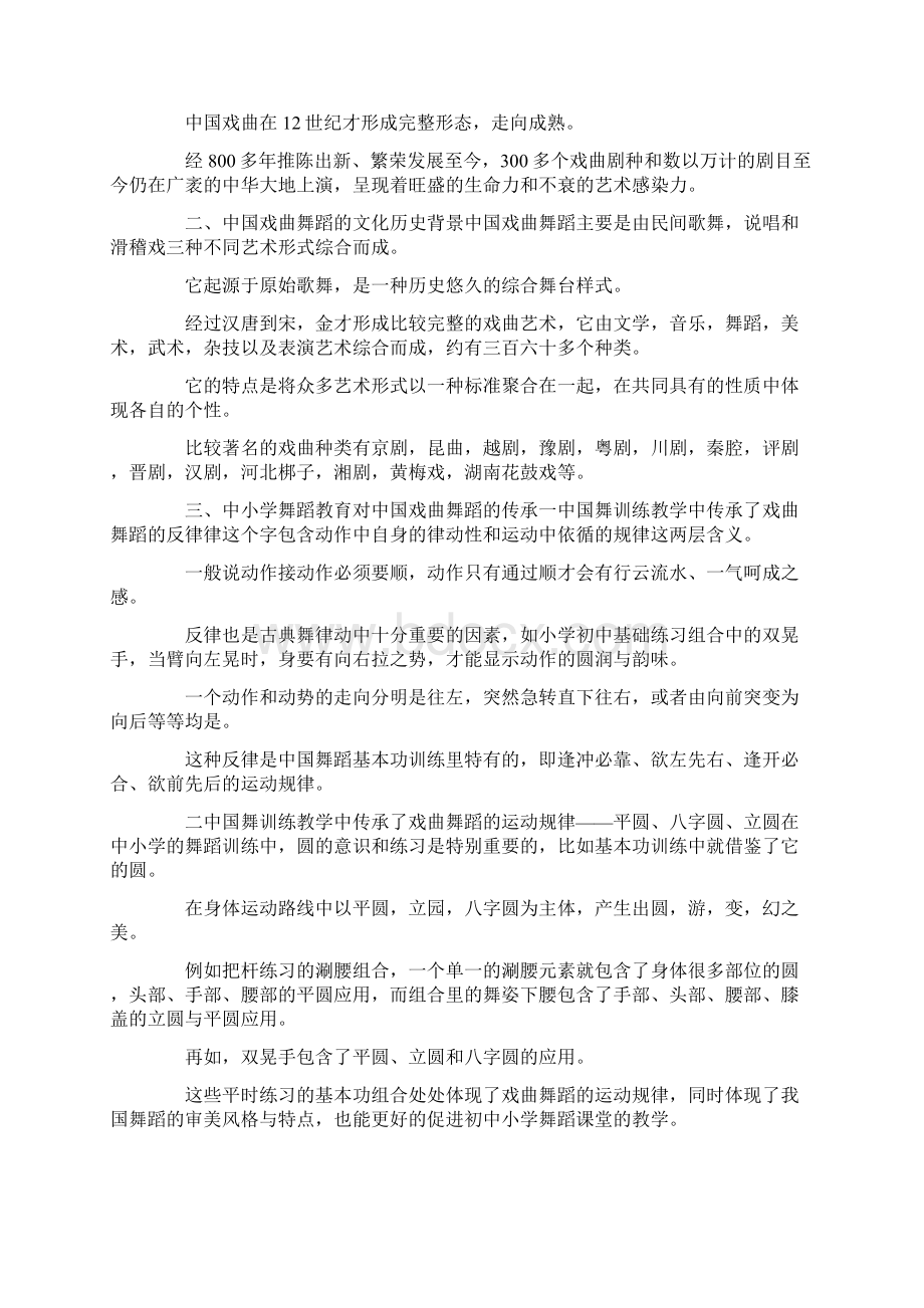 中国戏曲舞蹈教学论文.docx_第2页