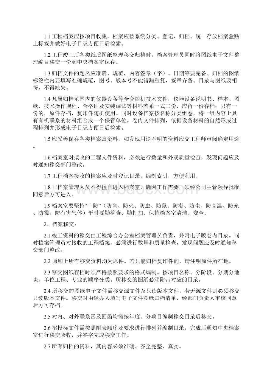 哈尔滨工程档案管理制度非定稿g 1.docx_第3页