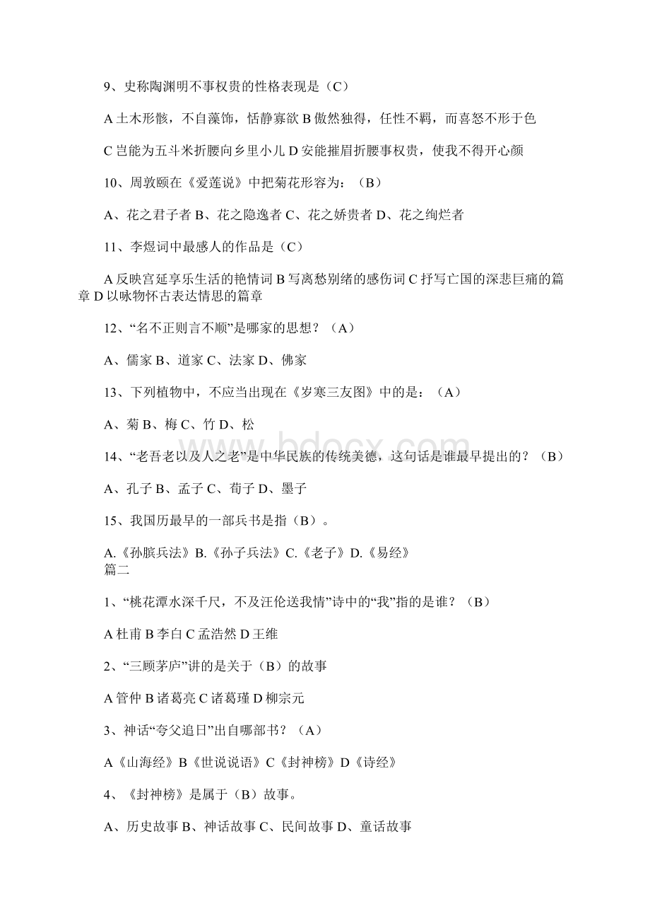 少儿国学知识竞赛题及答案.docx_第2页