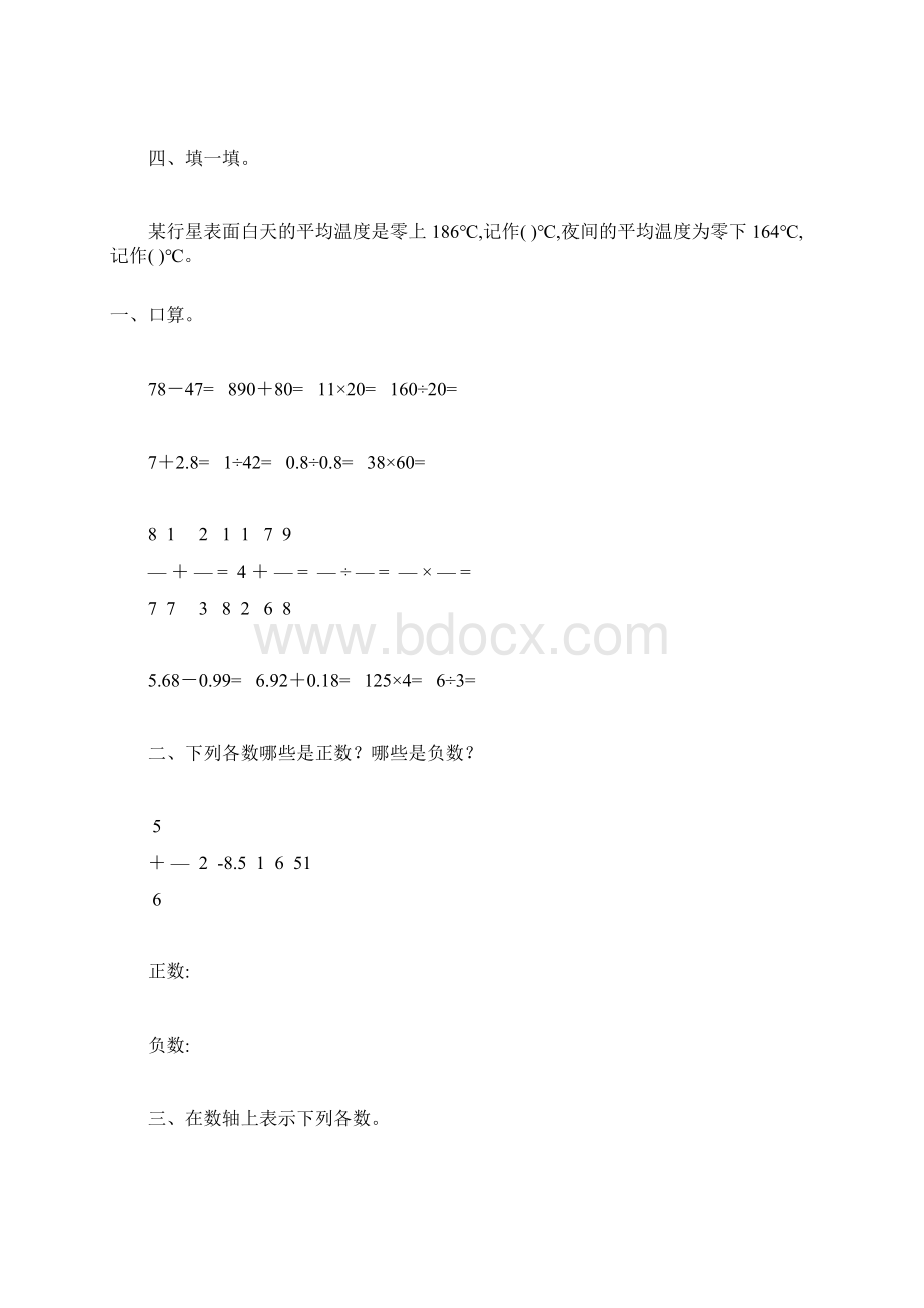 人教版六年级数学下册负数专项练习题48Word格式.docx_第2页