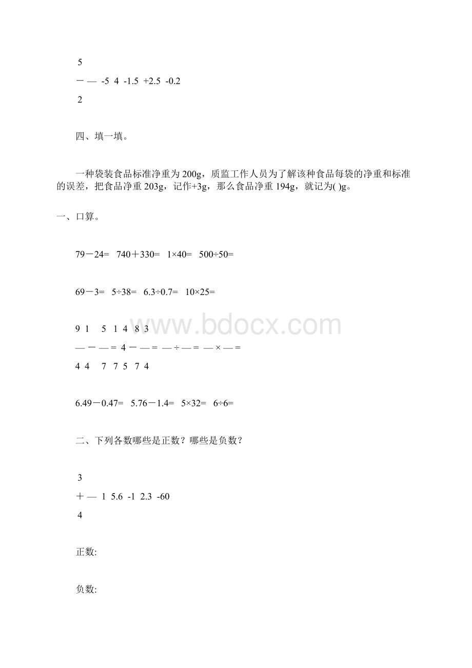 人教版六年级数学下册负数专项练习题48Word格式.docx_第3页