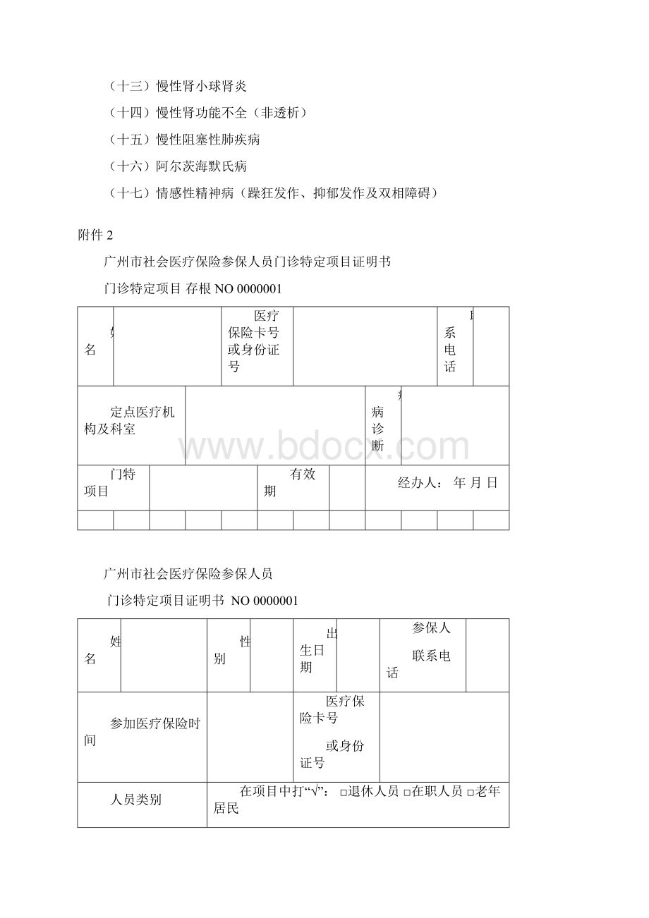 一急诊留观.docx_第2页