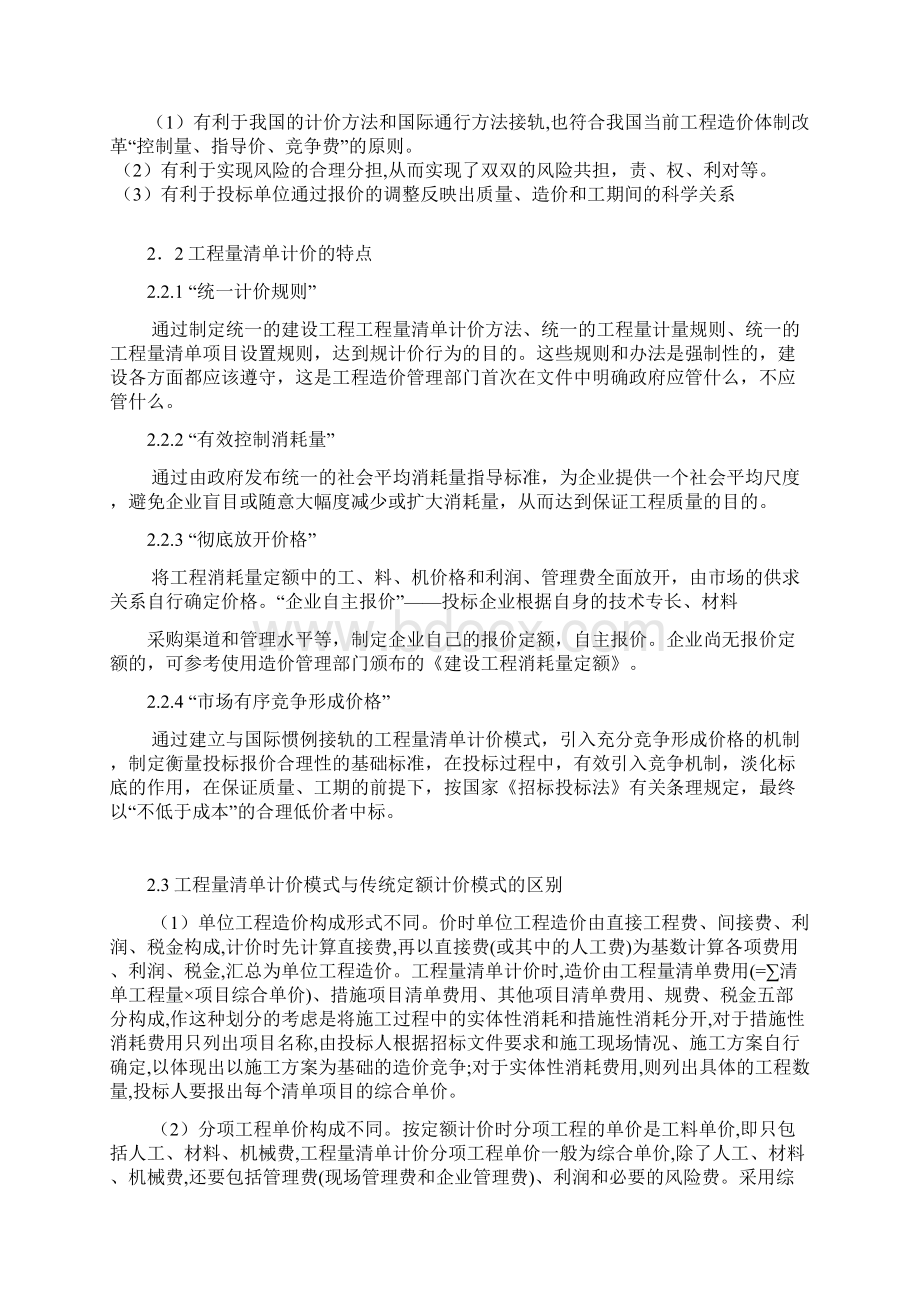 工程量清单计价的项目施工成本控制毕业论文.docx_第3页