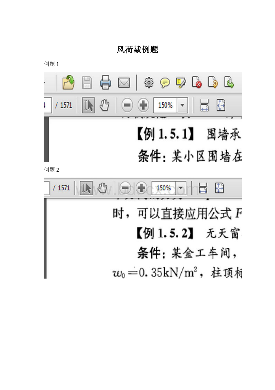 风荷载例题.docx_第1页