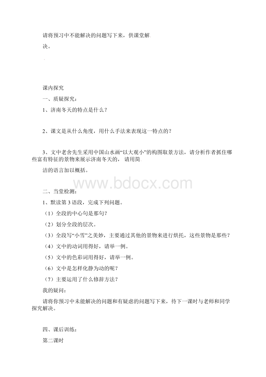 实用七年级语文上册 12 济南的冬天导学案 +分析新版新人教版Word下载.docx_第3页