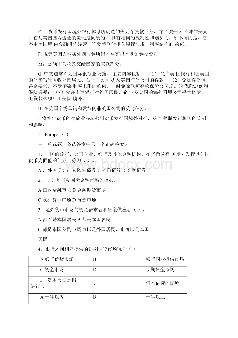 国际金融习题与答案6精讲.docx_第3页