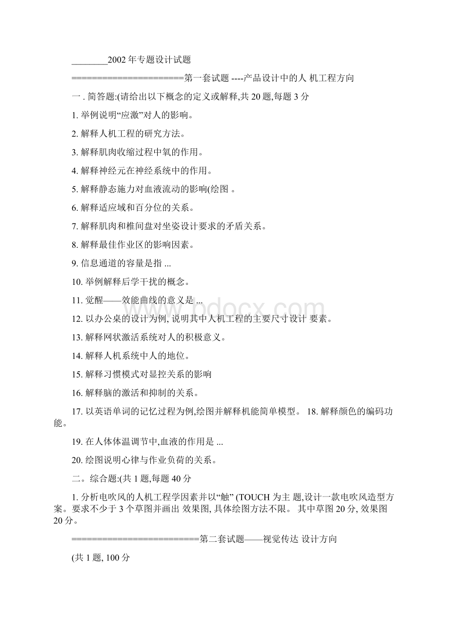 各高校考研工业设计专业历年真题精Word文档下载推荐.docx_第3页