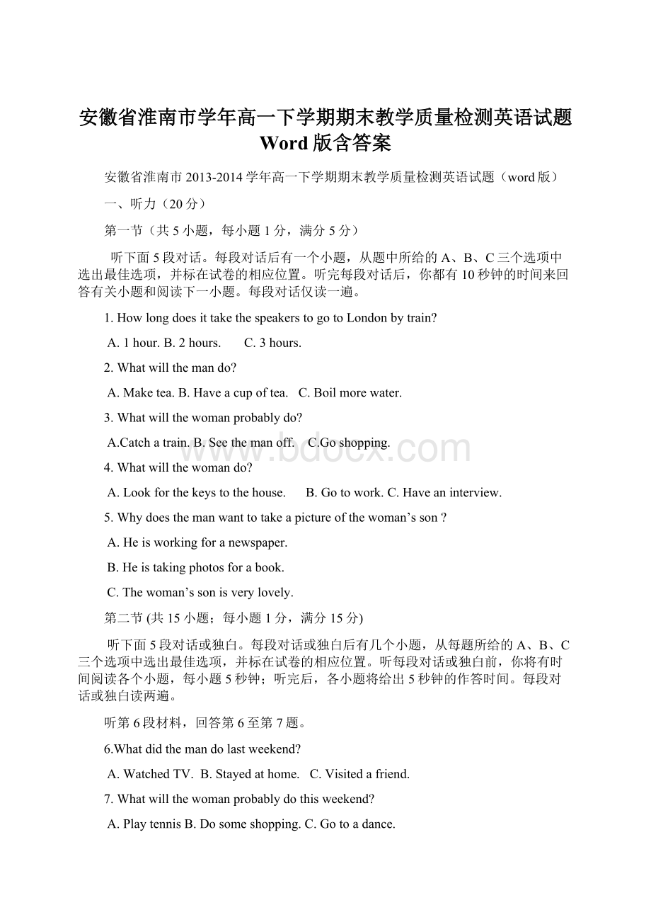 安徽省淮南市学年高一下学期期末教学质量检测英语试题 Word版含答案文档格式.docx