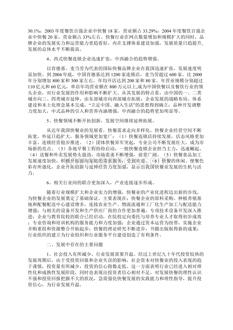 中国快餐行业发展分析报告.docx_第2页