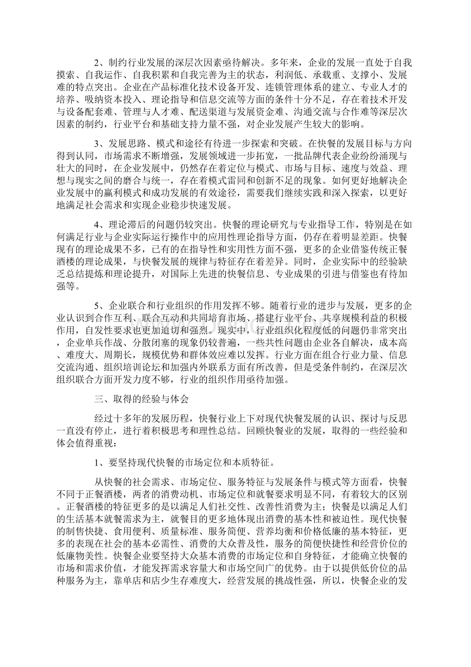 中国快餐行业发展分析报告.docx_第3页