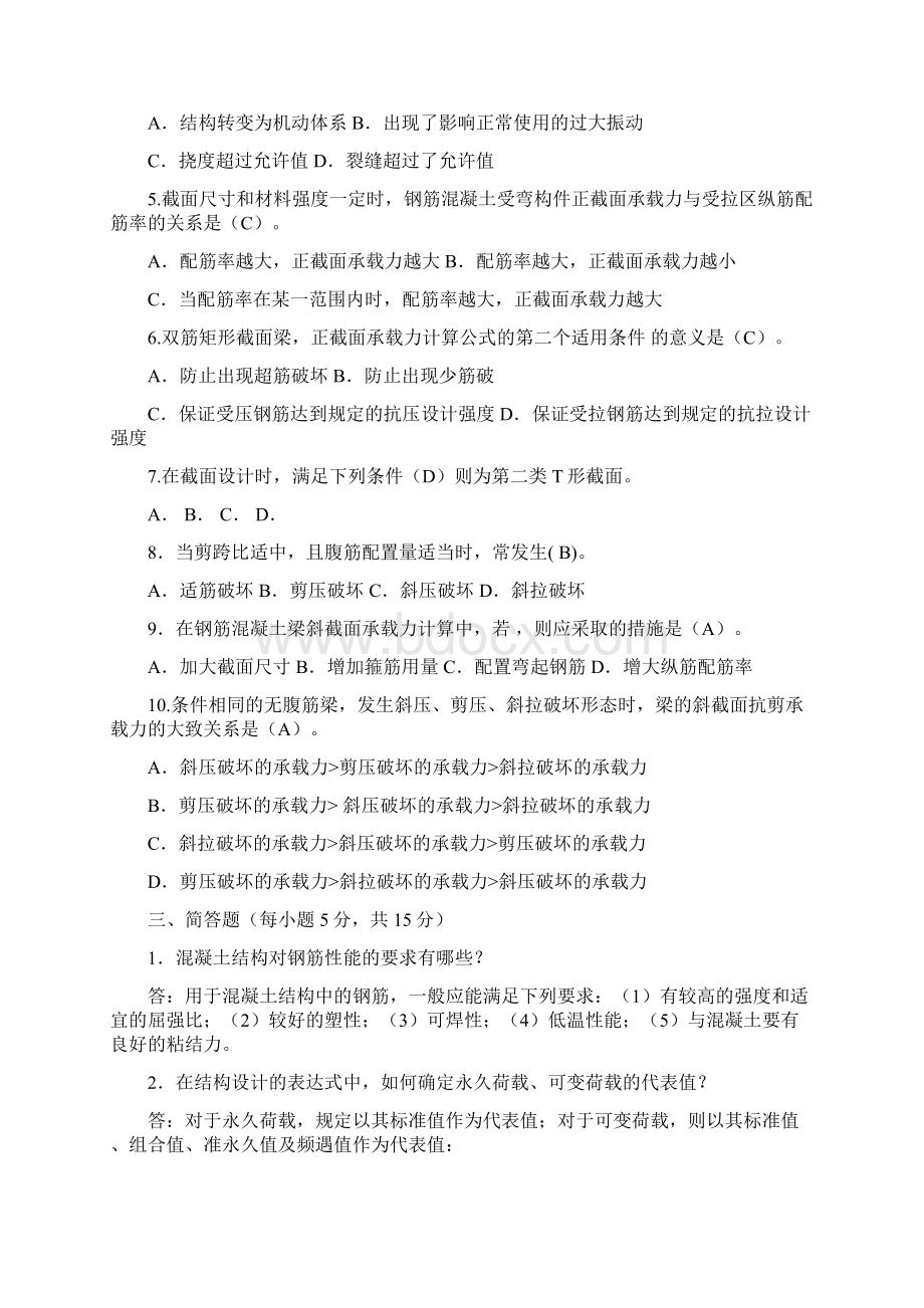 建筑工程结构形成性考核册答案.docx_第2页