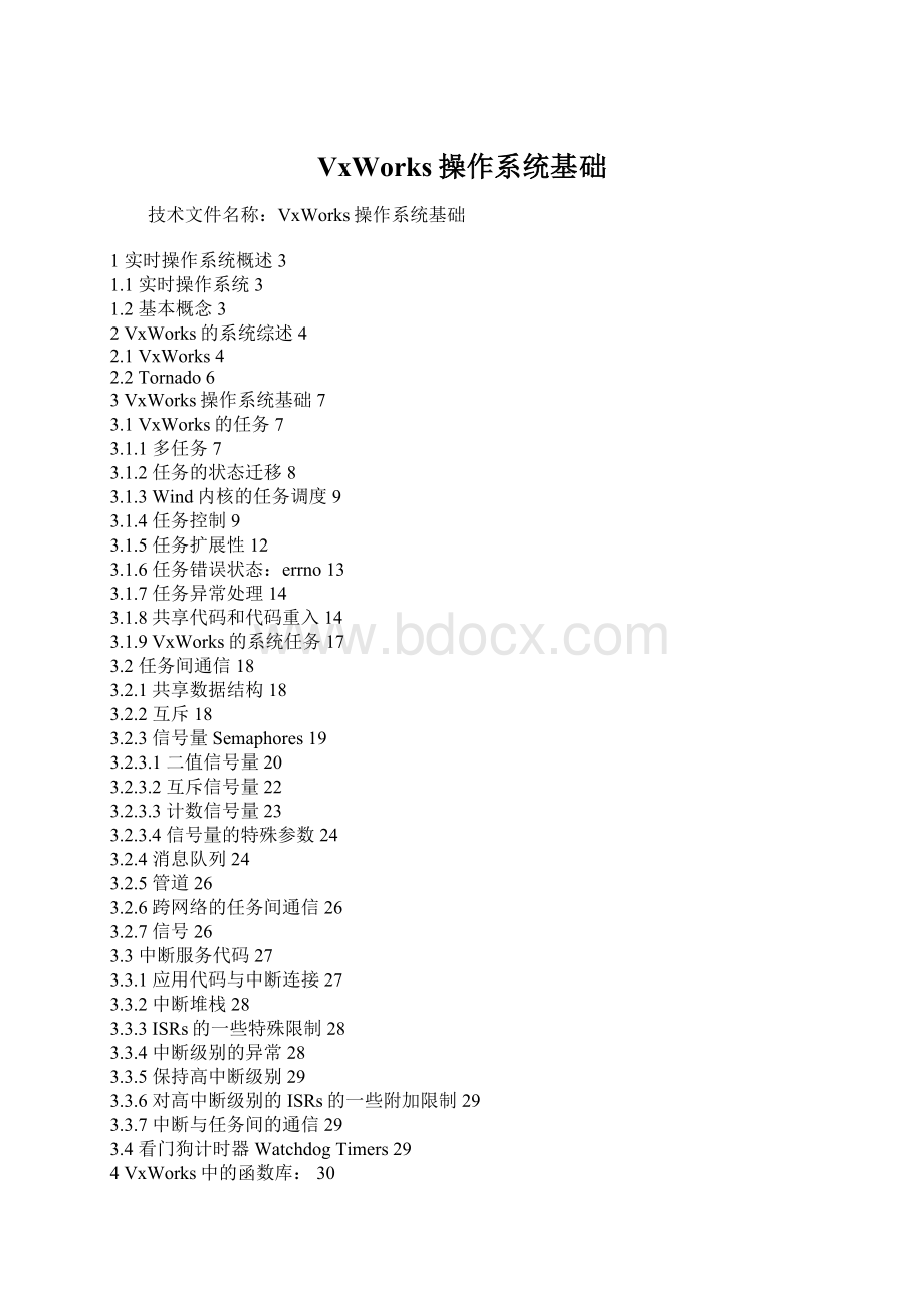 VxWorks操作系统基础Word下载.docx