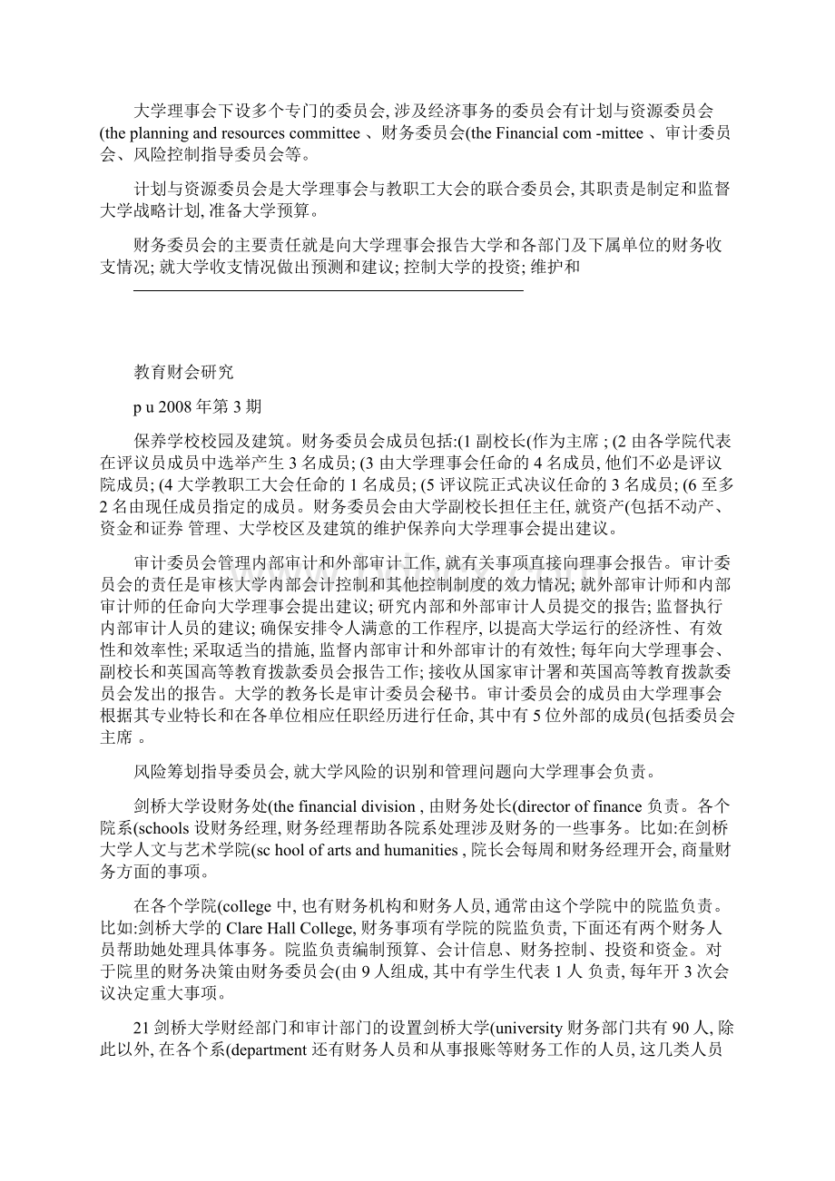 剑桥大学财务管理方面的几点启示和借鉴意义王守军精.docx_第2页