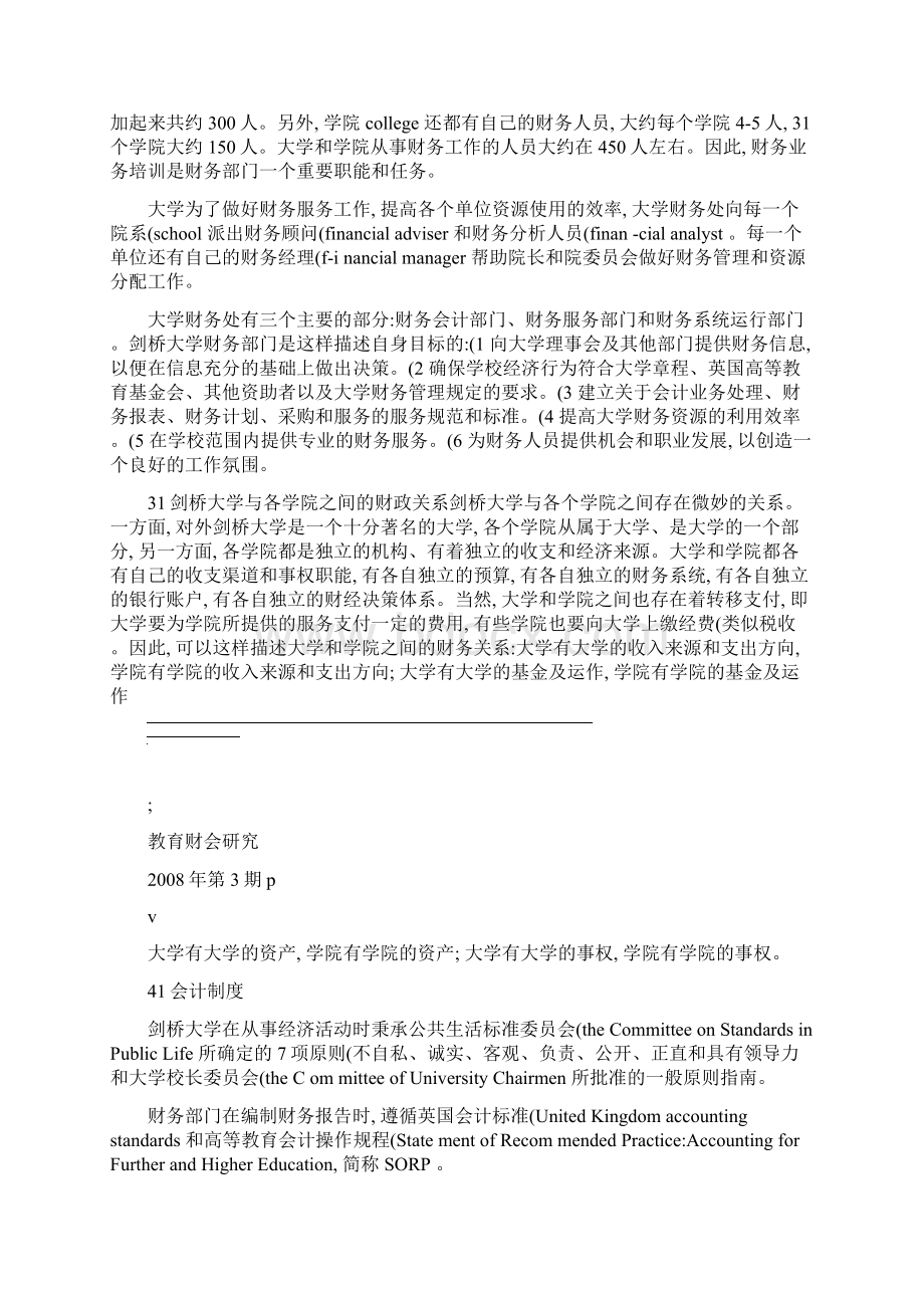 剑桥大学财务管理方面的几点启示和借鉴意义王守军精.docx_第3页