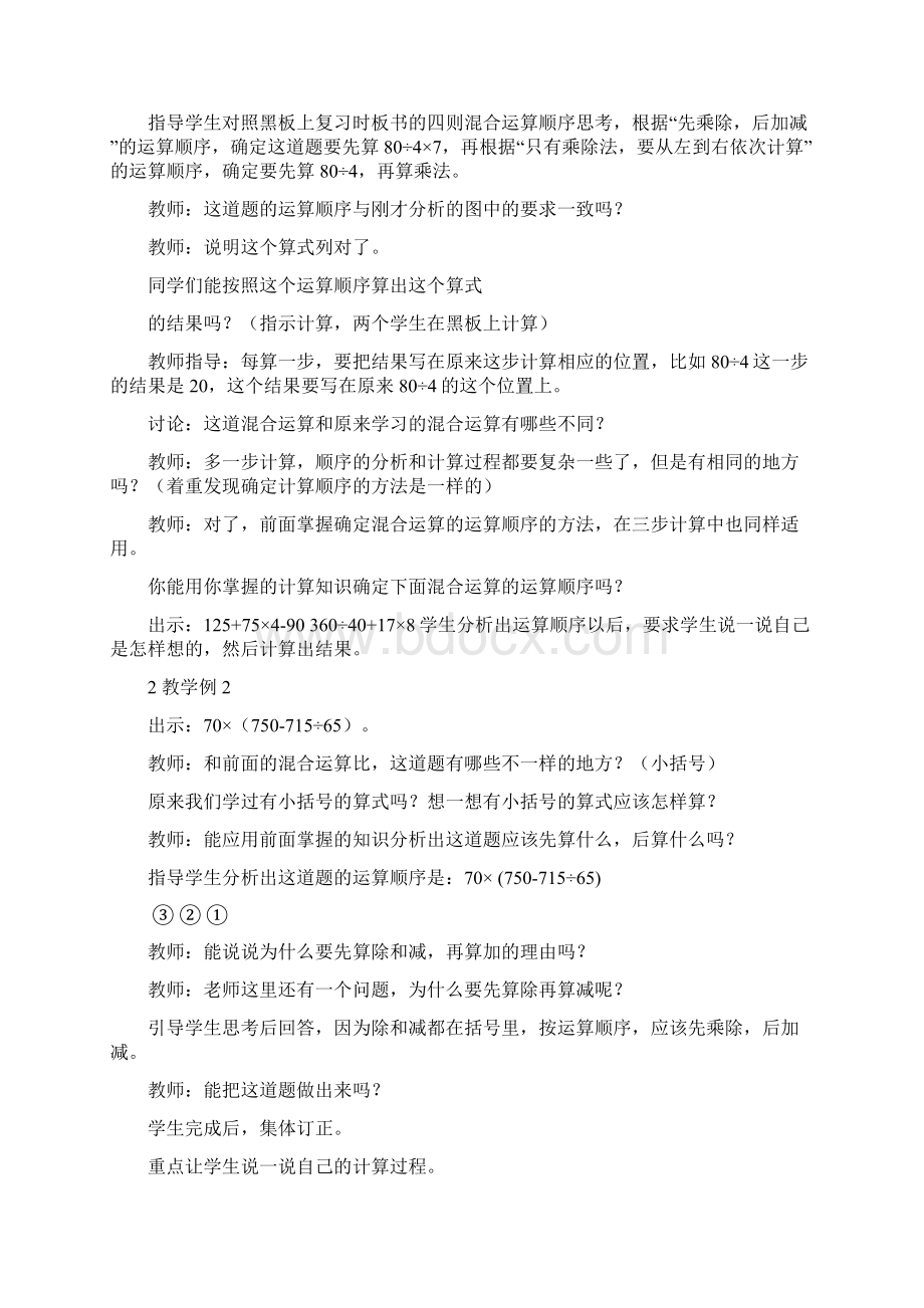 西师大版小学数学第八册教案文档格式.docx_第3页