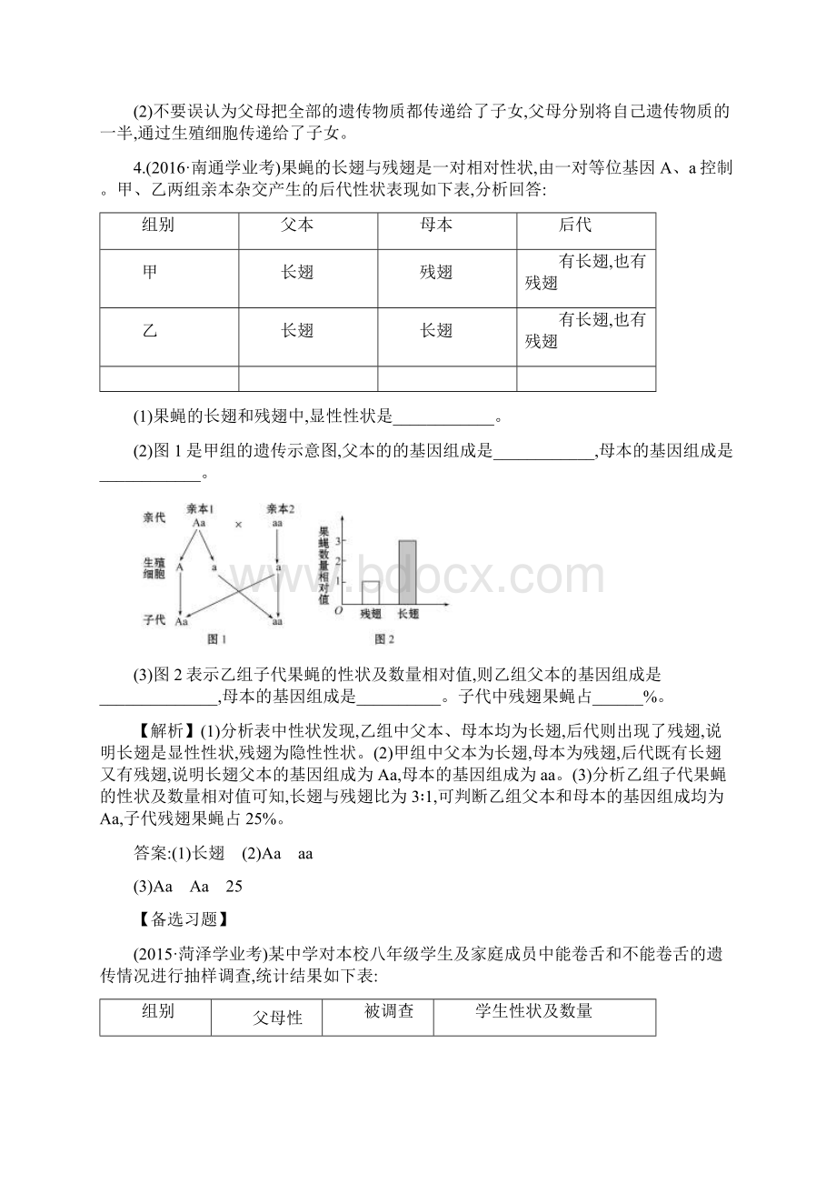 中考生物高频考点疑难突破22.docx_第3页