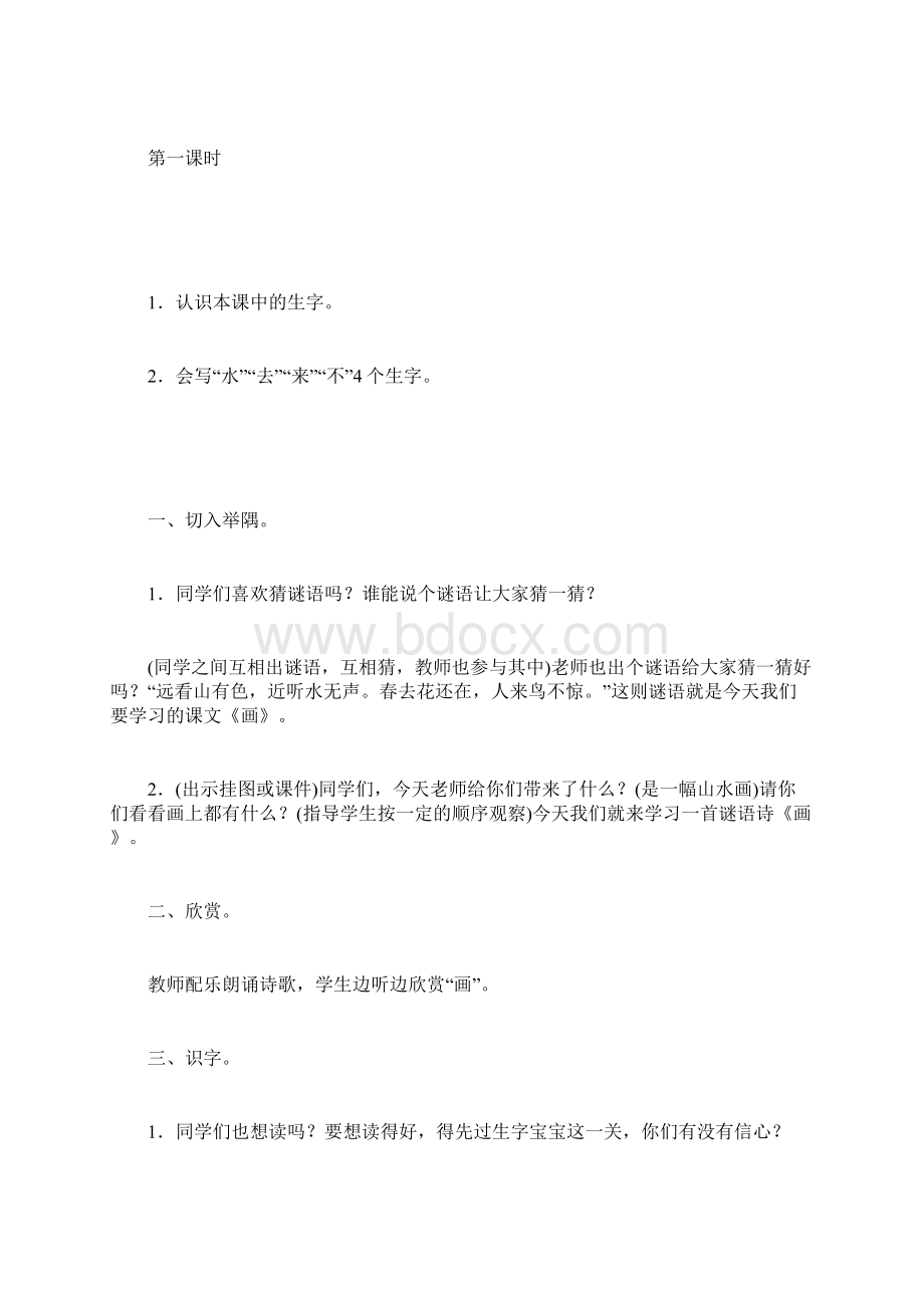 一年级语文上册识字二6画教案.docx_第3页