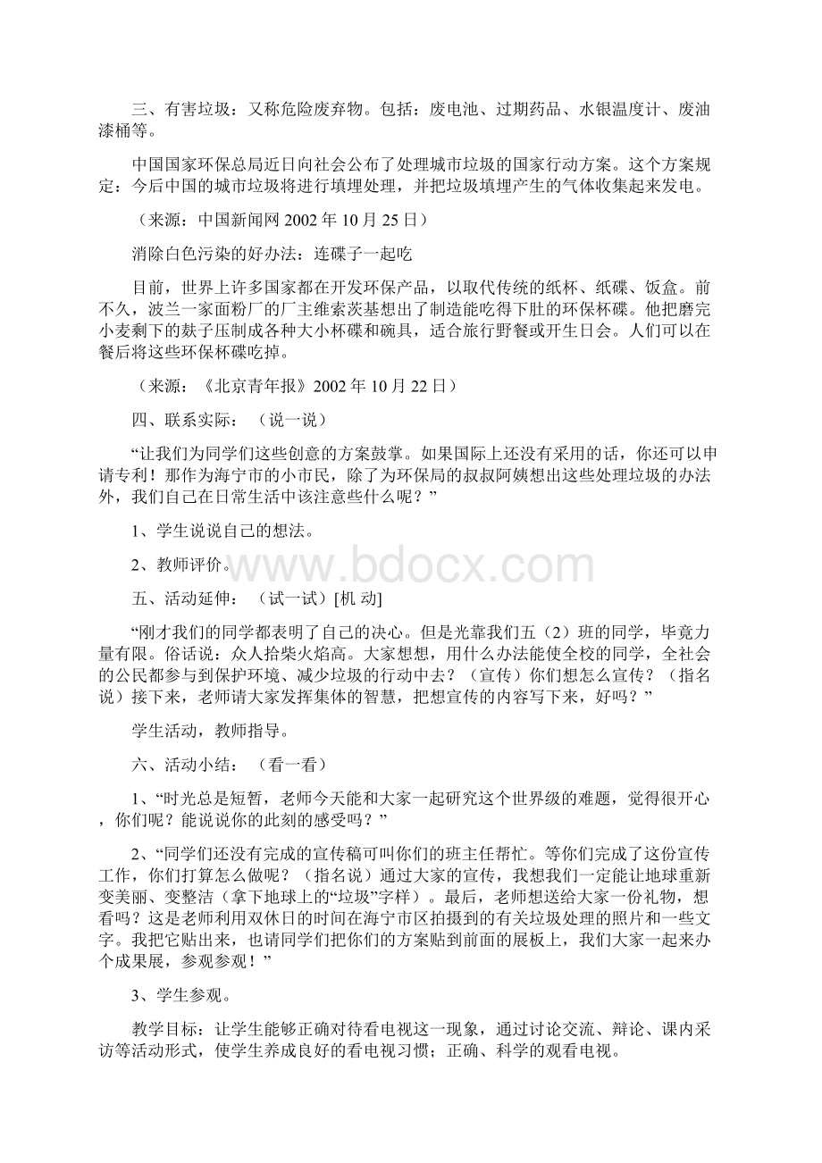 五年级小学综合实践活动课教案.docx_第3页