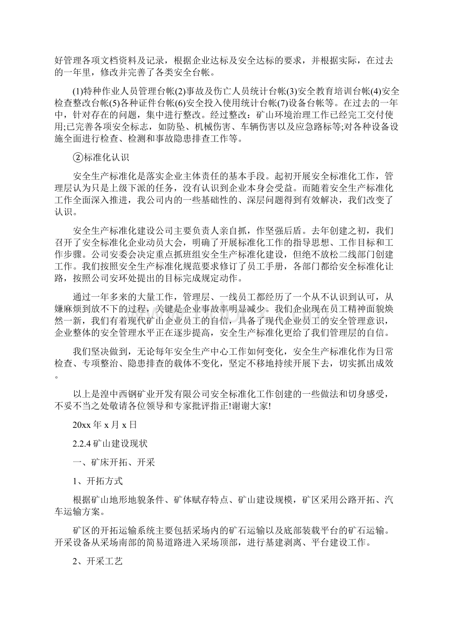 安全生产标准化工作总结范文3篇.docx_第2页