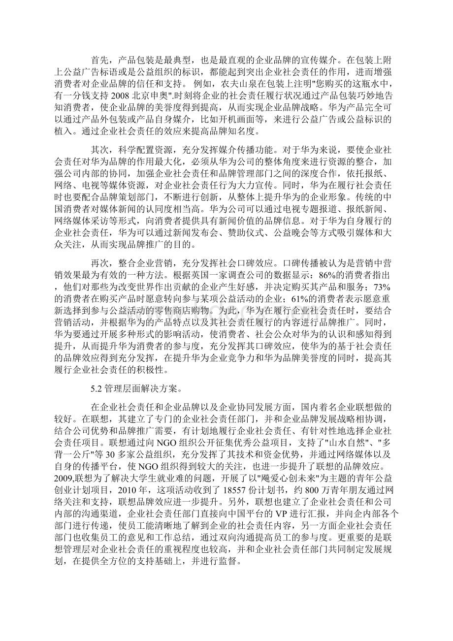 华为基于企业责任的品牌建设的对策建议.docx_第3页