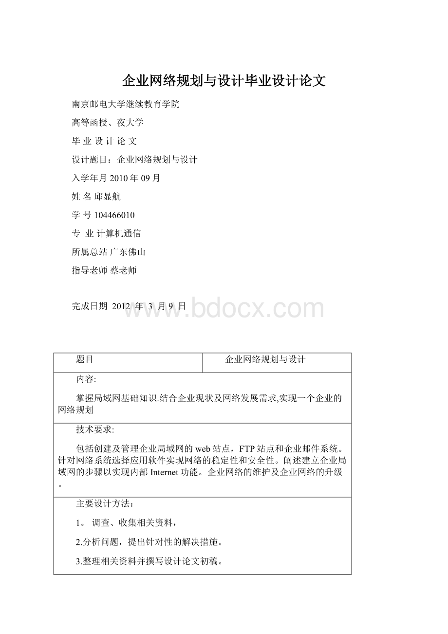 企业网络规划与设计毕业设计论文.docx_第1页