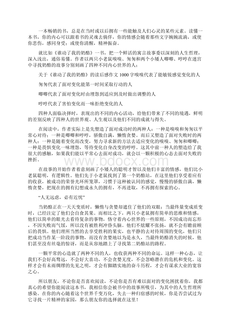 读《谁动了我的奶酪》有感作文1000字.docx_第2页