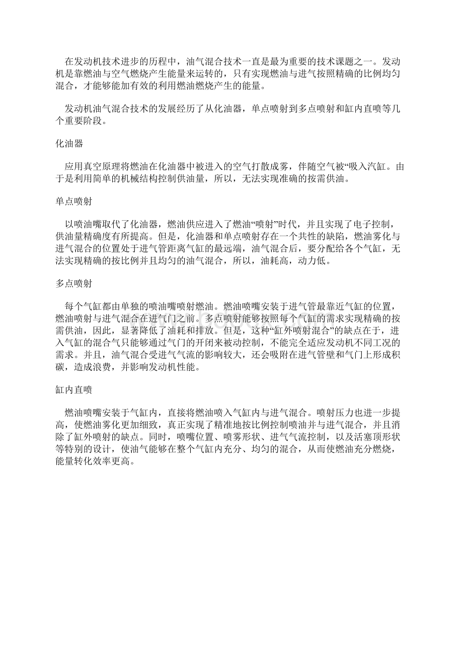 以人为本 图解大众TSIWord下载.docx_第2页