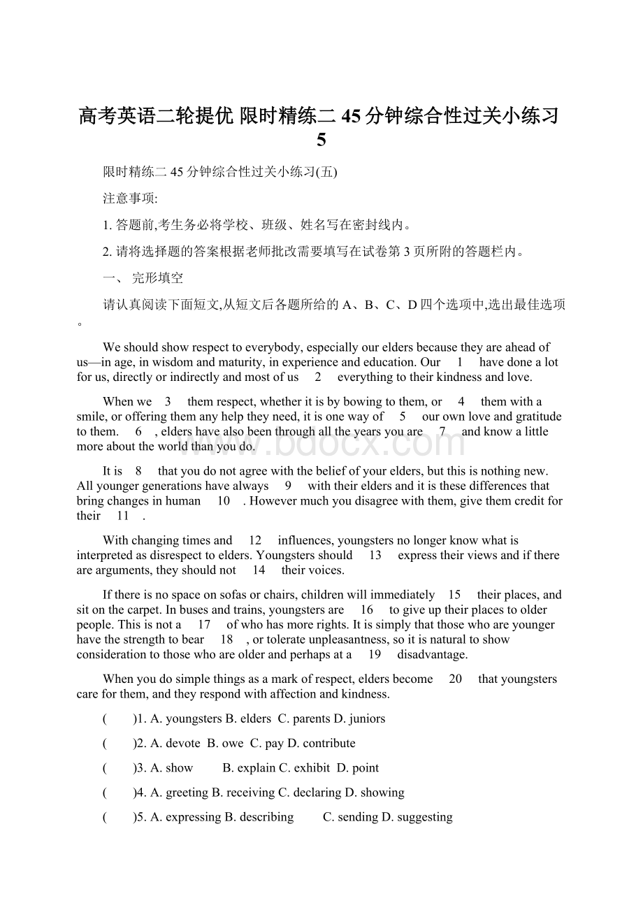 高考英语二轮提优 限时精练二 45分钟综合性过关小练习5Word文档格式.docx