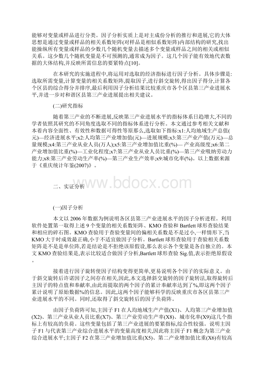 重庆第三产业进展水平不同分析.docx_第2页