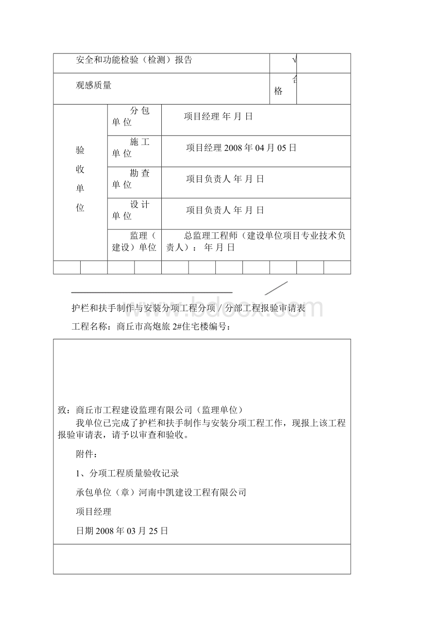 装饰装修分部子分部工程质量验收记录Word格式.docx_第3页