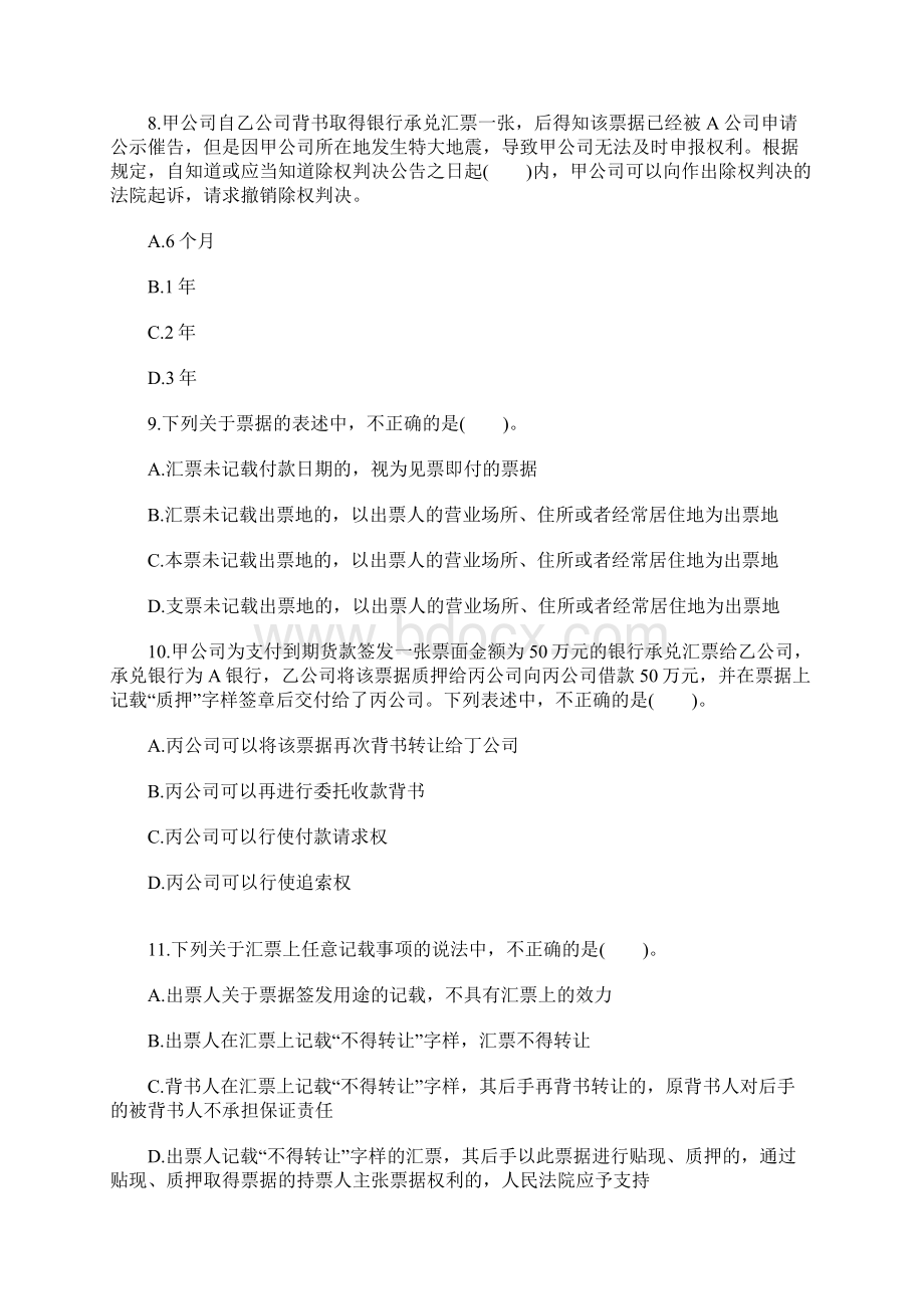 注册会计师考试《经济法》章节练习第九章含答案.docx_第3页