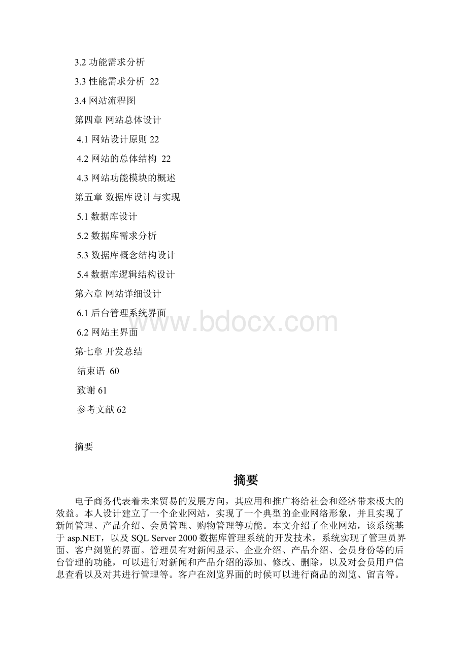 企业网站建设论文.docx_第2页