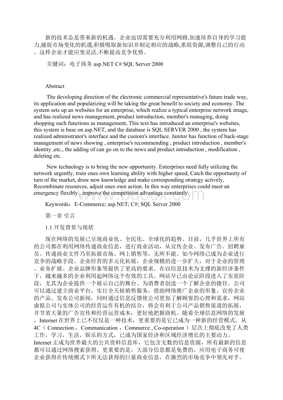 企业网站建设论文.docx_第3页