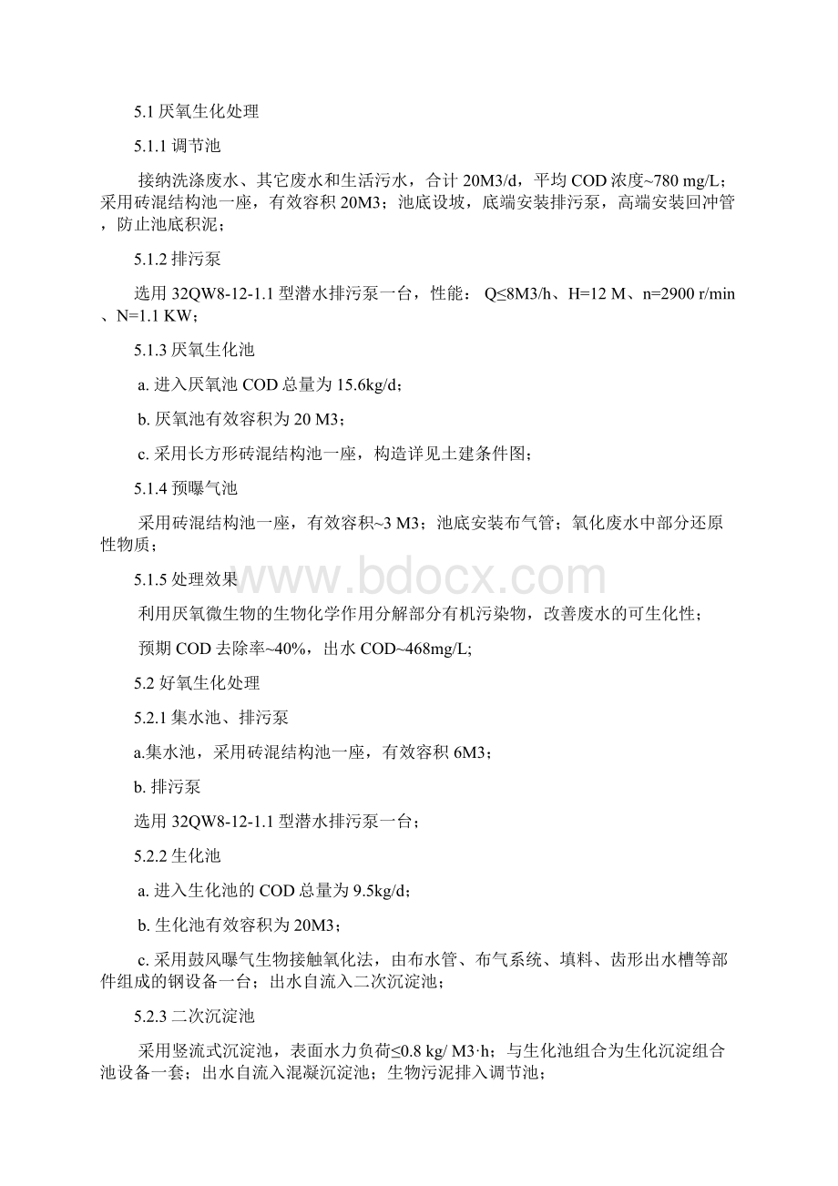 化学品废水处理工程设计方案Word格式.docx_第3页