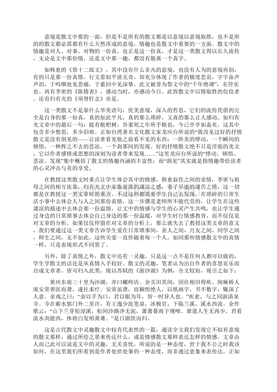 论语文教学中散文的意境与情趣Word格式文档下载.docx_第3页